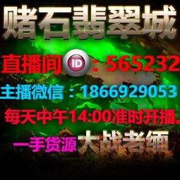 爆料翡翠直播视频大全集,揭秘翡翠市场风云录  第1张